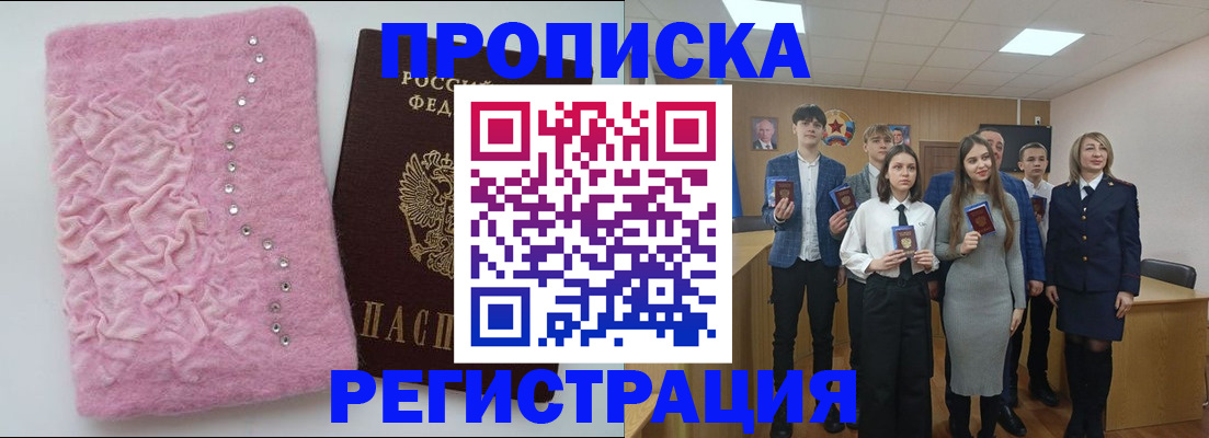 временная регистрация для школы в Тавде