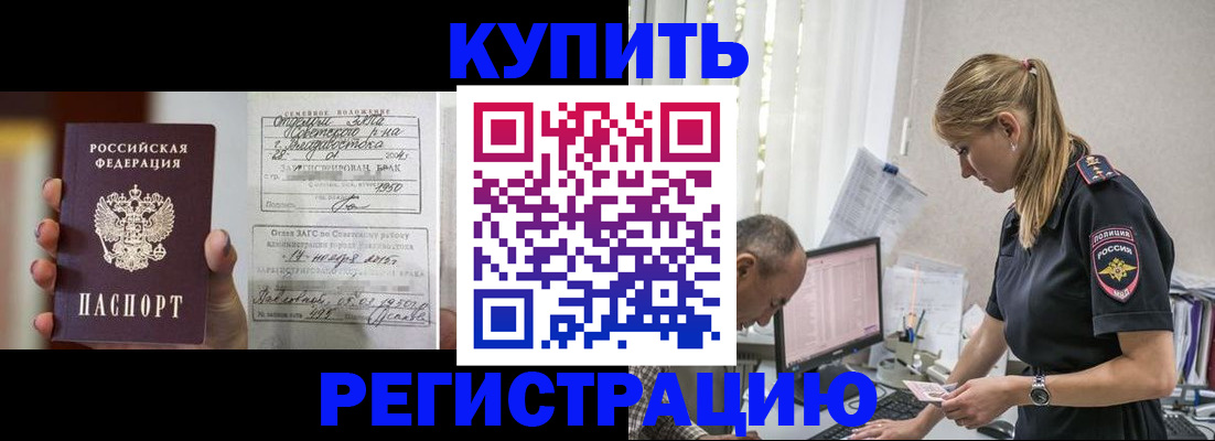 купить прописку в Тавде
