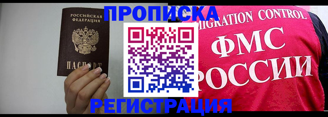 прописка в Тавде